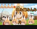 けものフレンズ２　2019年12月14日どようび【日めくりみんみ】