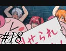 【鬼と刀のメリトクラシー 実況プレイpart18】留年不可避