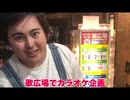 #10【腹筋崩壊】カラオケに行くバターさん