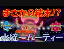 【ポケモン剣盾】水統一パでマスターボール級を制す！１【ランクマッチ】
