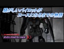 【バトオペ2】騒がしいパイロットがエースになるまでの物語 Part47