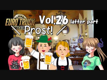 【ETS2】トラック女子、欧州を駆ける　Vol.26（後編）