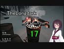 東北きりたんのまったりTheLongdarkストーリーpart17