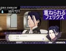 【ファイアーエムブレム 風花雪月】SnowSkyがのんびりと難易度ハードでプレイ part90-1【青獅子２周目】