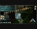【ARKモバイル】序盤にテイムすべき生物は？ #1 【全手動コケシ】