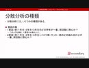 分散分析の種類（心理統計講座movie）