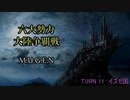 【MUGEN】六大勢力大陸争覇戦【陣取り】Part64