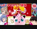 【スマブラSP】リボンをつけた1頭身 その14 -肩書-【CeVIO&ゆっくり実況】
