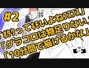 ラジオ「オタクってキモいよねﾌｽﾌｽﾌｽ」「グラコロでは物足りない」「10分間で描けるかな」