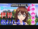 ときのそら、世界に救われる