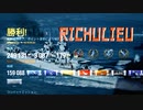 Richelieu　スローモーション加工 【wows】World Of Warships