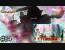 【実況】 少女のつむぐ夢の秘跡 【あいりすミスティリア！】 part84