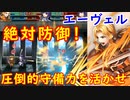 【FEH_504】 エーヴェル使ってみた！　（ 絶対防御！圧倒的守備力を活かせ！ ）　『 フィアナの女神 』　【 ファイアーエムブレムヒーローズ 】