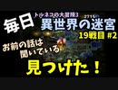 【トルネコの大冒険3】 毎日まったり初異世界の迷宮挑戦 トルネコ19戦目 #2