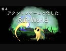 チャッピーの大冒険, 運を味方につけて進んでゆく/RainWorld実況プレイ【Part4】