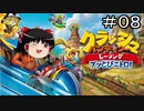 クラッシュ・バンディクー レーシング ゆっくりの逆襲！ パート０８【ゆっくり実況】