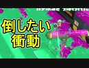 【日刊スプラトゥーン2】ランキング入りを目指すローラーのガチマッチ実況Season20-13【Xパワー2414ホコ】ダイナモローラーテスラ/ウデマエX/ガチホコ