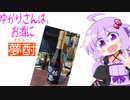 ゆかりさんは、お酒に夢酎（むちゅう）　~佐藤酒造有限会社　芋焼酎　「佐藤（黒）」~
