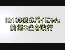 【ボンバーガール】挨拶はおはようじょ Part 08【聖邪の遺跡1】
