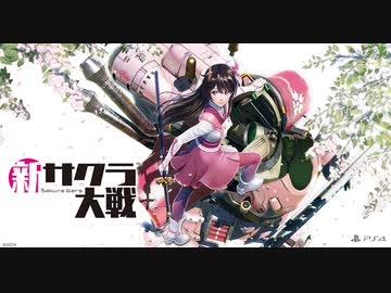 【実況】～新サクラ大戦～ 紳士力53万を遺憾なく発揮する_Part01