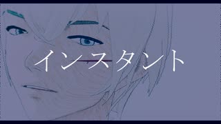 安室透でインスタント