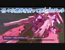 【Gジェネレーションクロスレイズ】色々な機体を使って楽しくGジェネ Part18(1/2)