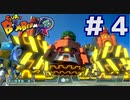 ＶＳゴーレムボンバー【スーパーボンバーマン Ｒ】＃４