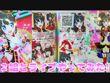 キラッとプリチャンジュエル５弾～２組とライブやってみた!～