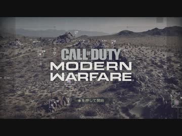 【CoD:MW】仕事を放棄して蜂起するマン 4【ゆっくり実況プレイ】