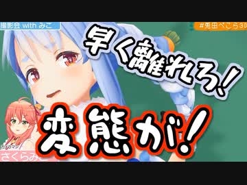 兎田ぺこらの3Dお披露目まとめ