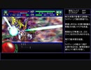 スパロボIMPACT 450ターン以内にクリア 宇宙編シーン5-2