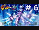 ＶＳファントムボンバー【スーパーボンバーマン Ｒ】＃６