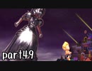 スマブラSP実況 part49【ノンケ対戦記☆VIPビッチの挑戦！ VSリュカ】