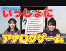 高木美佑さん＆奥野香耶さんがアナログゲームで演技力を試される！【いっしょにグラブルオマケ#82】