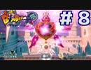 ＶＳセクシーボンバー【スーパーボンバーマン Ｒ】＃８