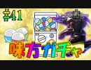 MHP2G勢がMHWIやってみた　その41
