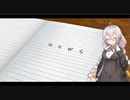 【歌うボイスロイド】はなびら【紲星あかり】
