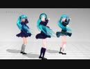 【MMD】くしろ式ミクさん達で「スクランブル交際」【TEST】