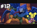 【DQ11S】追駆せし時と勇者 part12【実況】