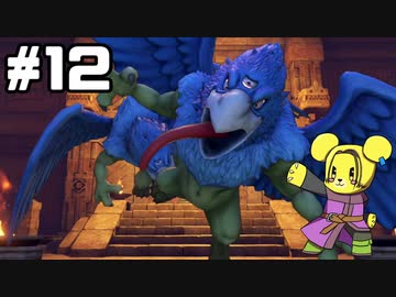 【DQ11S】追駆せし時と勇者 part12【実況】