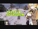 【WoT】 東北きりたんの秋田流戦車道RX Part12