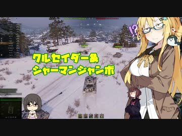 【WoT】 東北きりたんの秋田流戦車道RX Part12