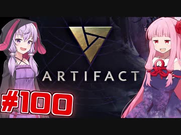 琴葉茜の闇ゲー#100「Artifact -valve最大の問題作- 」