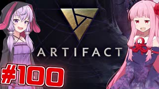 琴葉茜の闇ゲー#100「Artifact -valve最大の問題作- 」