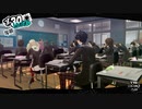 ペルソナ５ザ・ロイヤル：其の３２【プレイ動画】