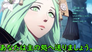 【RTA】ファイアーエムブレム風花雪月　金鹿の学級 any%　2:25:38 　part4