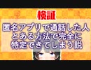 もはやテレクラと化した魔境の通話アプリをする月ノ美兎