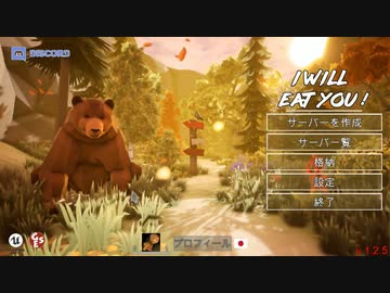 【I will eat you】初めてのマッチング【お前を食ってやる！】
