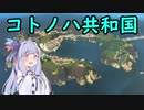 【Cities:Skylines】　コトノハ共和国