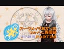 アークメイジあかりのスカイリム異聞録 Part26【紲星あかり実況】